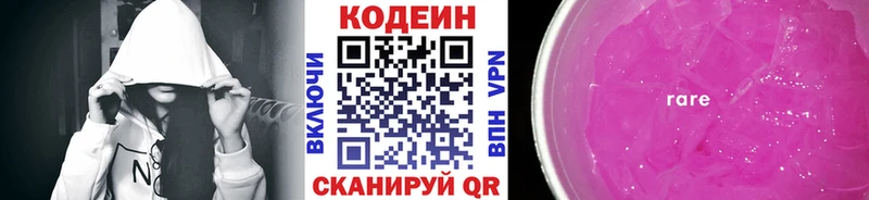Codein напиток Lean (лин)  Ишим 